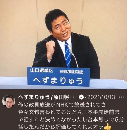へずまりゅう 選挙 画像