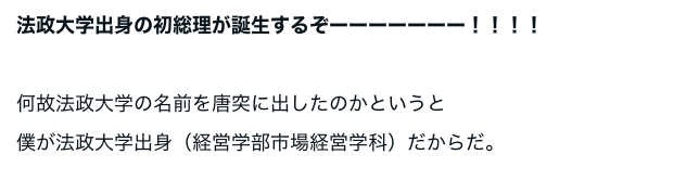 山本期日前のNote画像